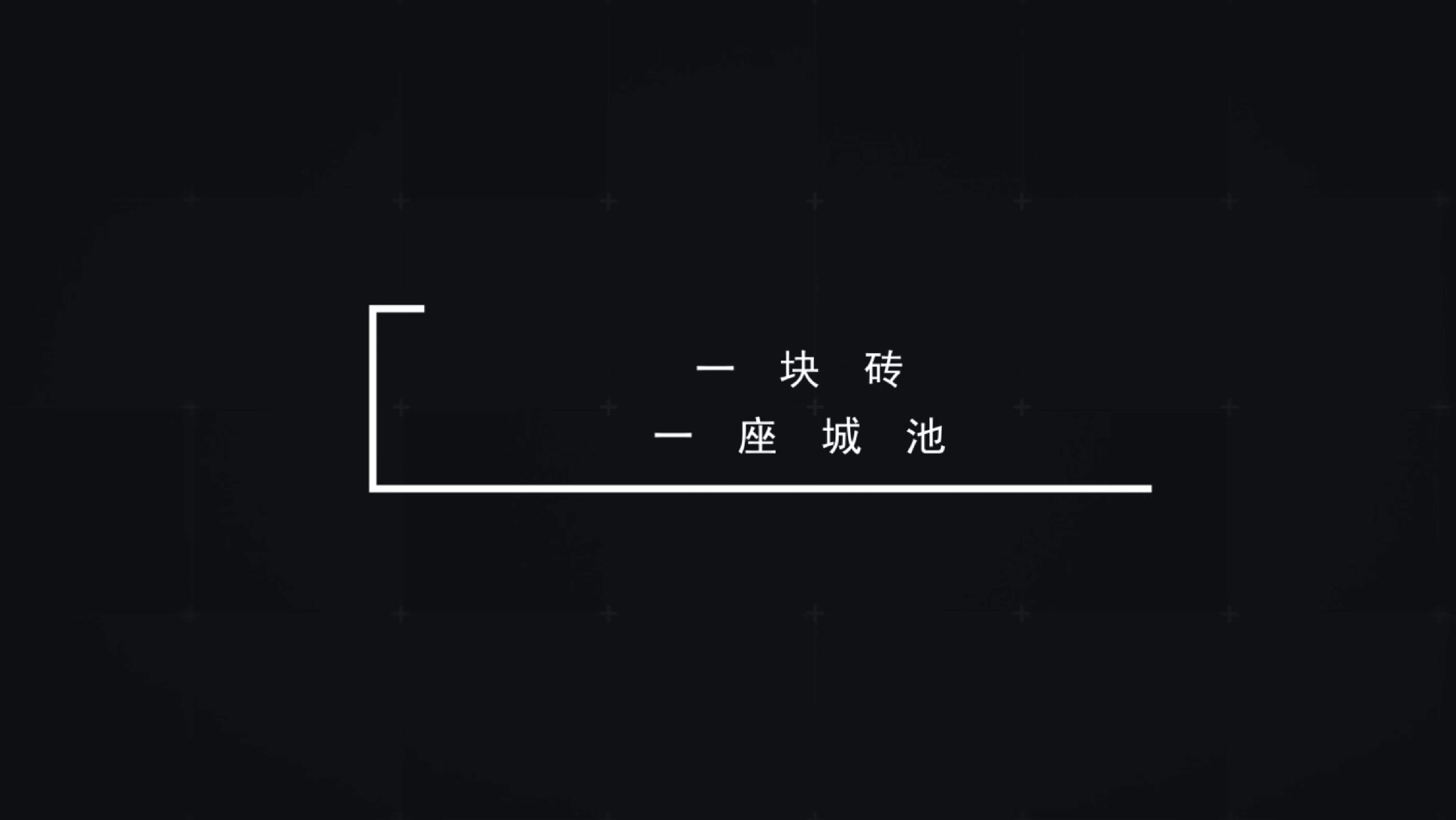一座城池 | 奇丽砂